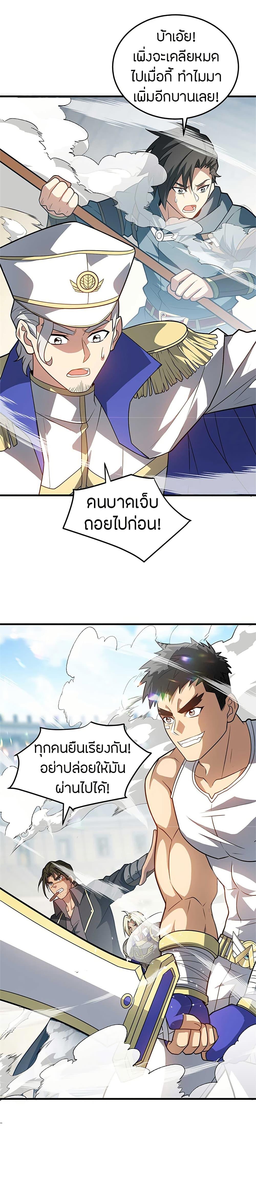 My Dragon System ตอนที่ 86 11