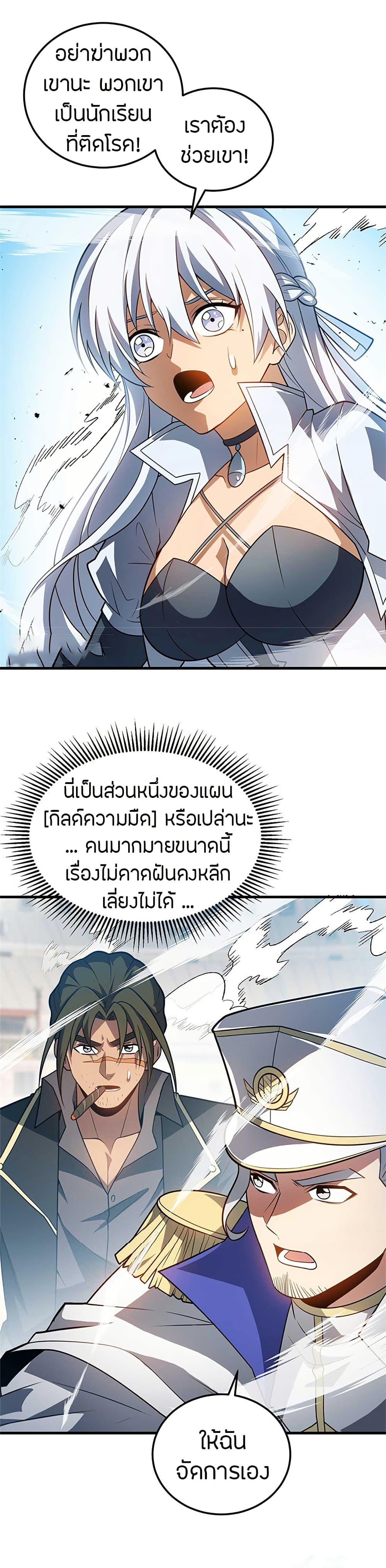 My Dragon System ตอนที่ 86 12