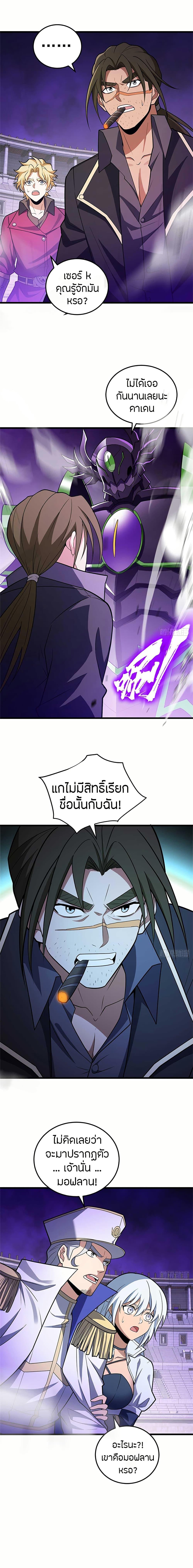 My Dragon System ตอนที่ 87 4