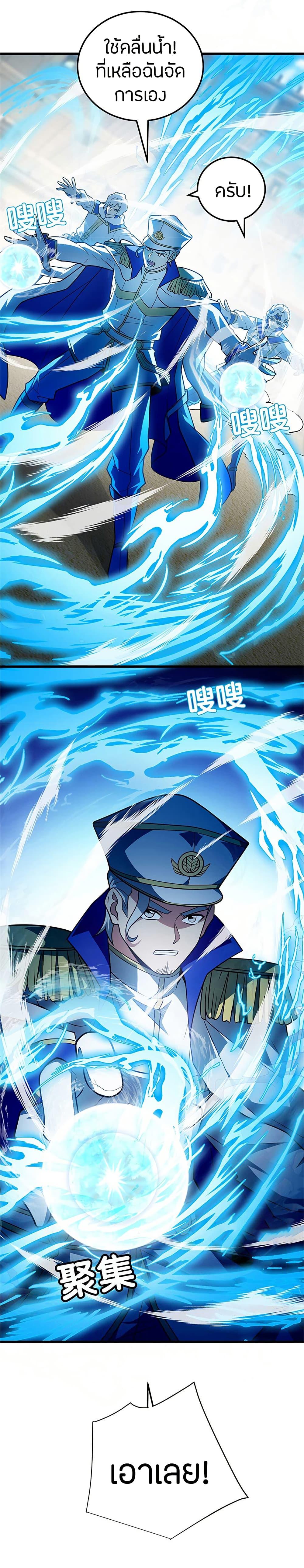 My Dragon System ตอนที่ 86 13