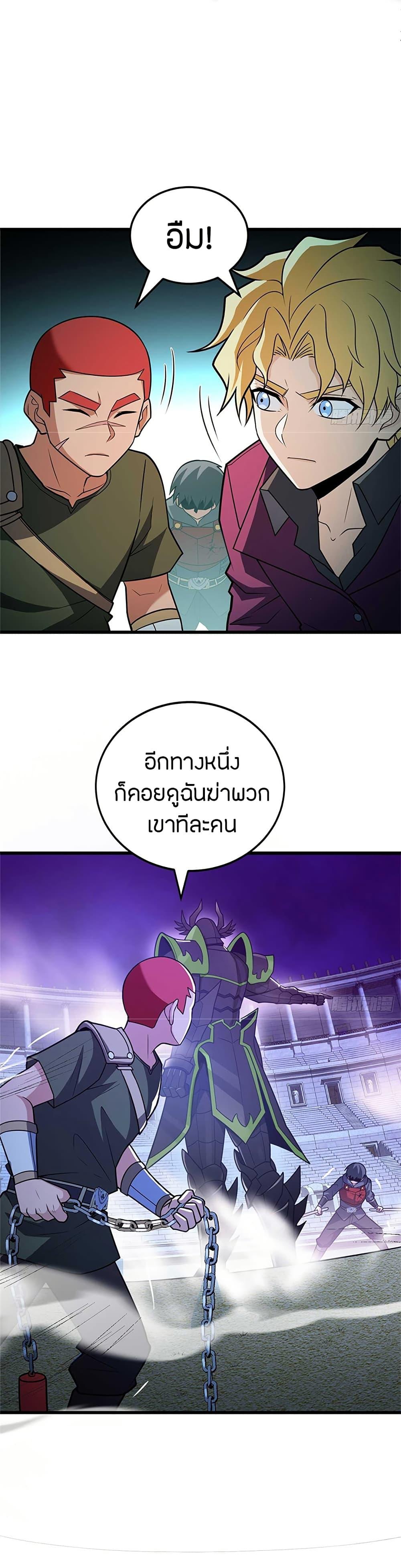 My Dragon System ตอนที่ 87 13