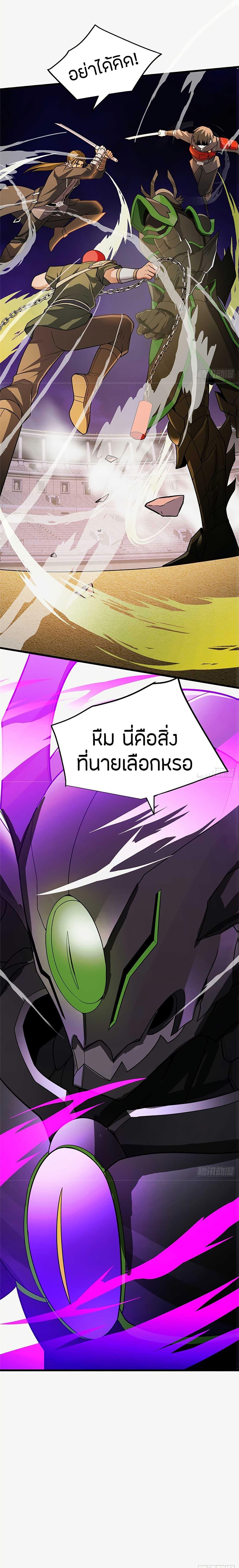 My Dragon System ตอนที่ 87 14