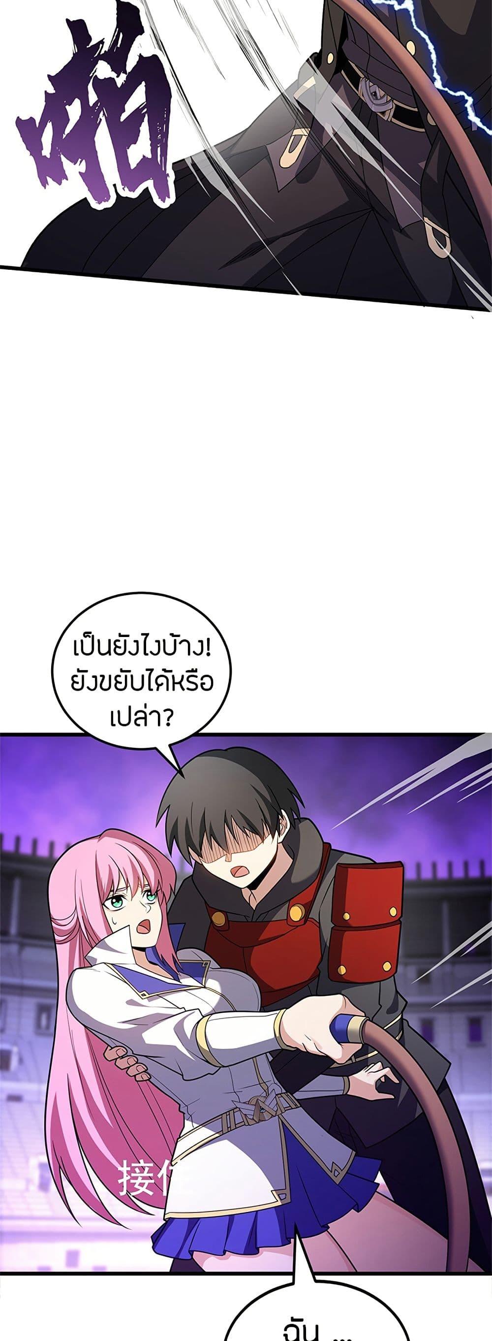 My Dragon System ตอนที่ 88 8