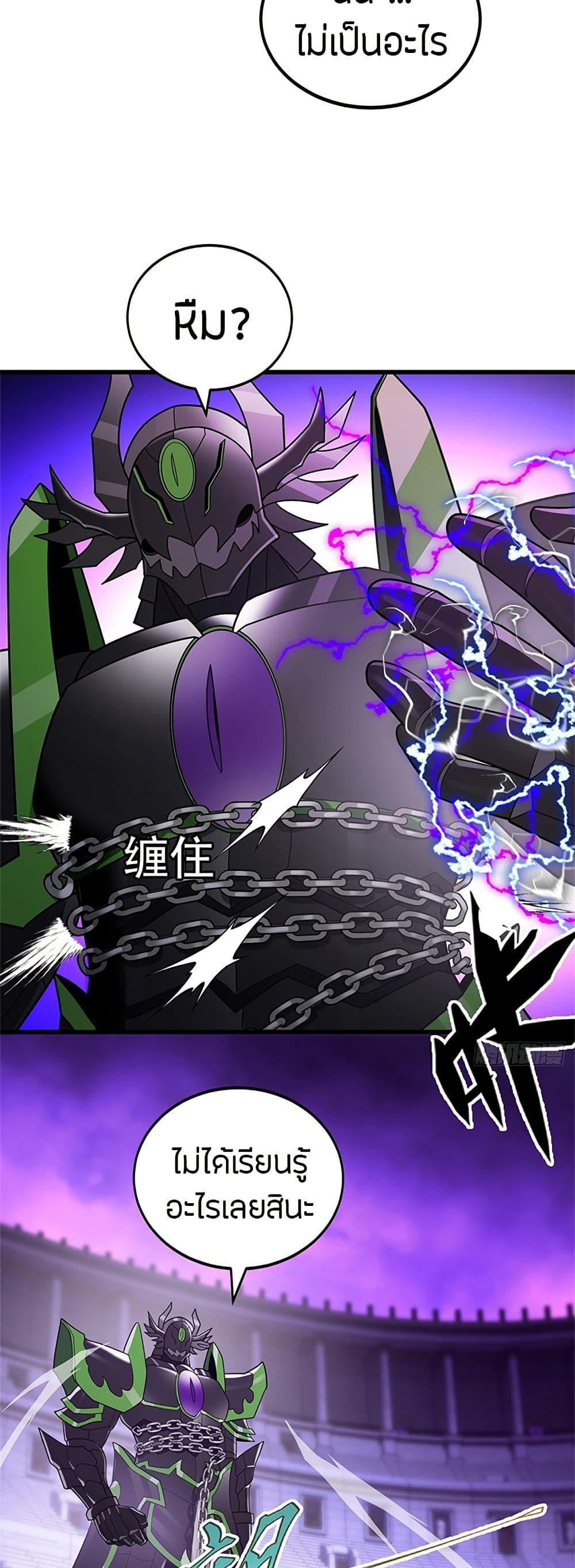 My Dragon System ตอนที่ 88 9