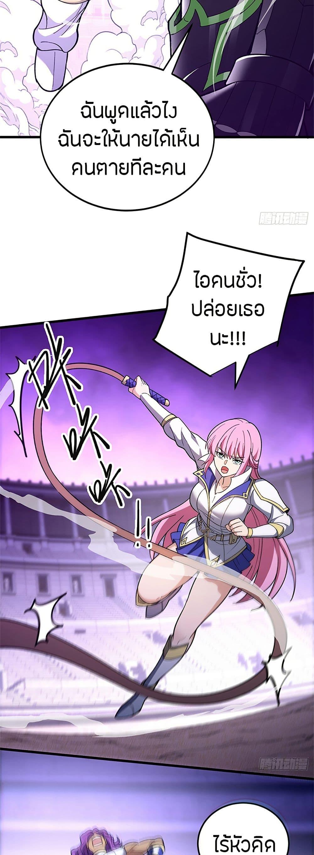 My Dragon System ตอนที่ 88 5