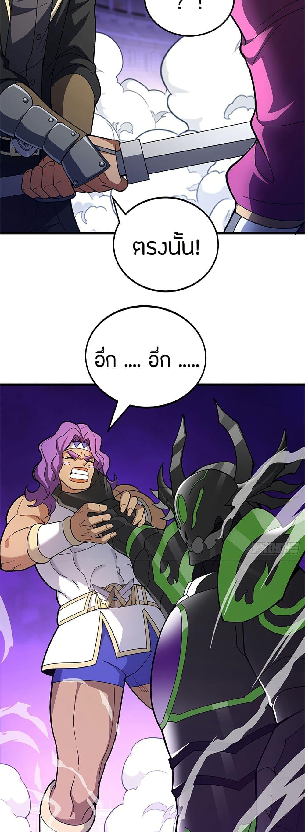 My Dragon System ตอนที่ 88 4