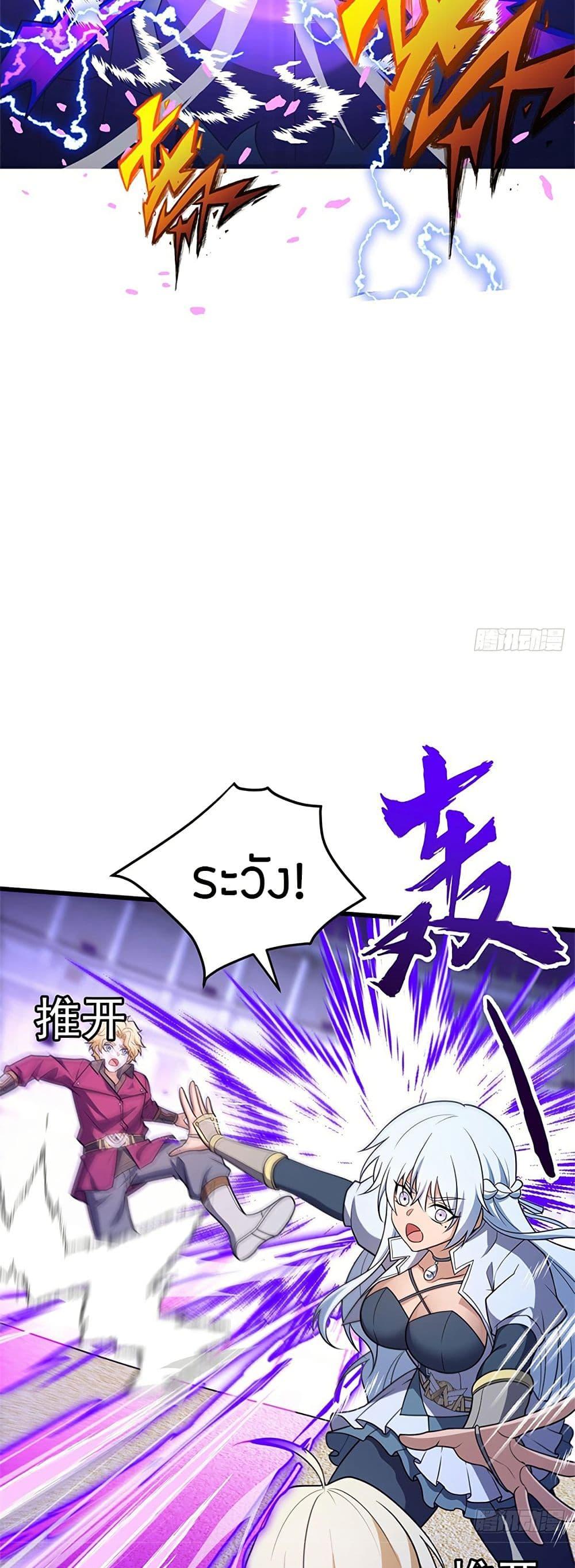 My Dragon System ตอนที่ 88 15