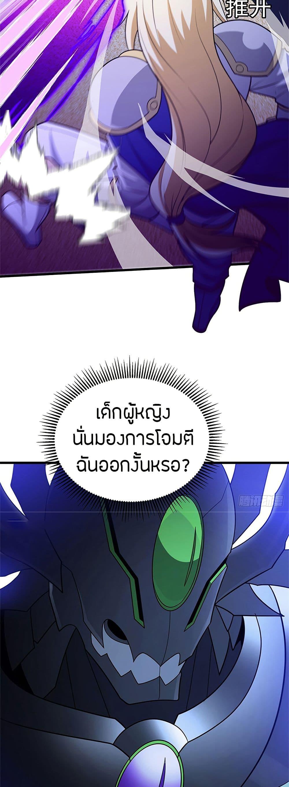My Dragon System ตอนที่ 88 16