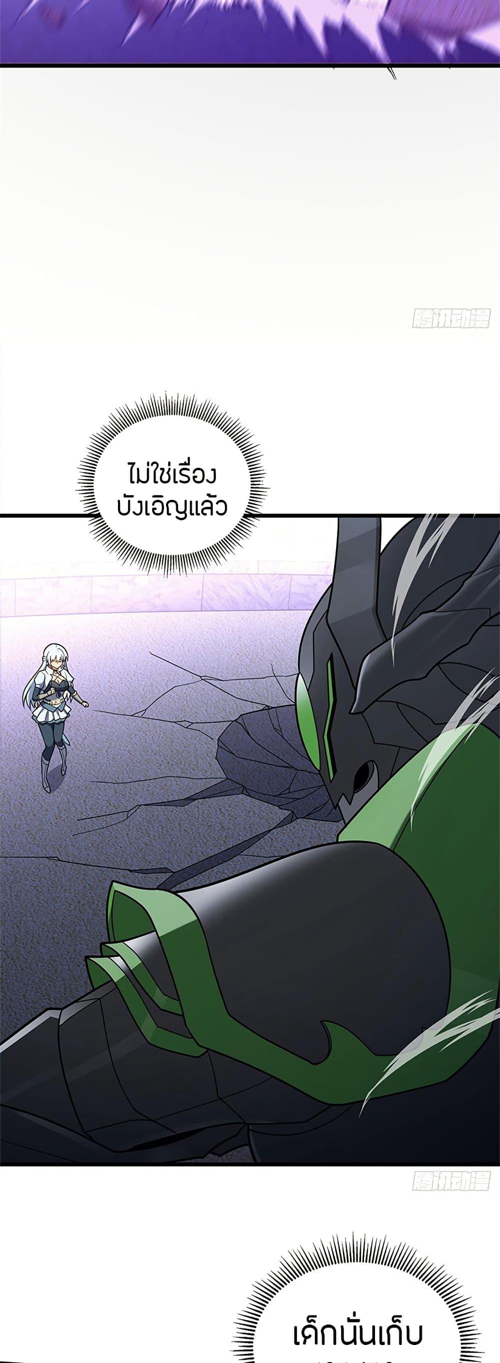 My Dragon System ตอนที่ 88 22
