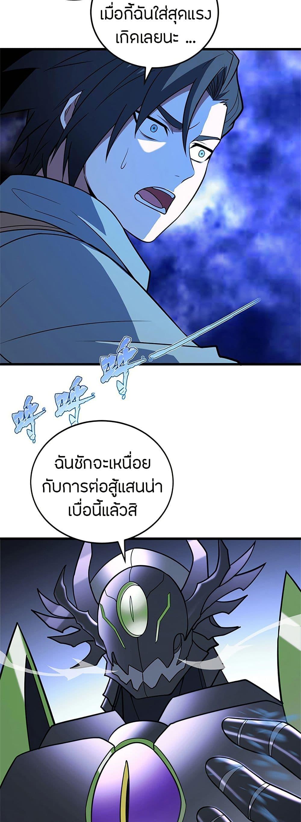 My Dragon System ตอนที่ 88 29