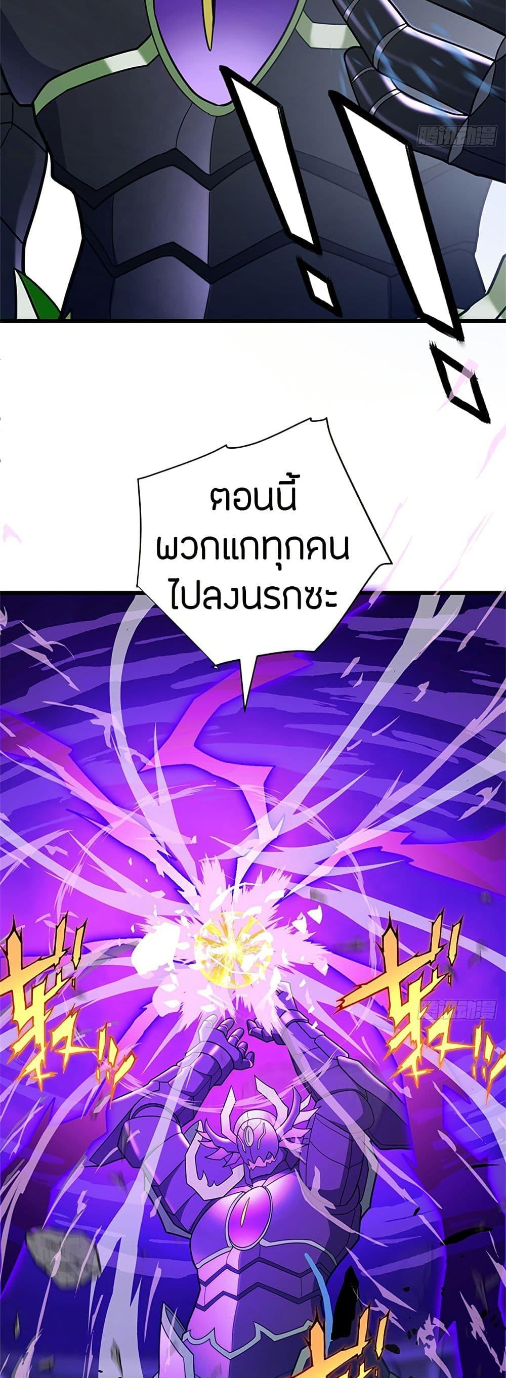 My Dragon System ตอนที่ 88 30