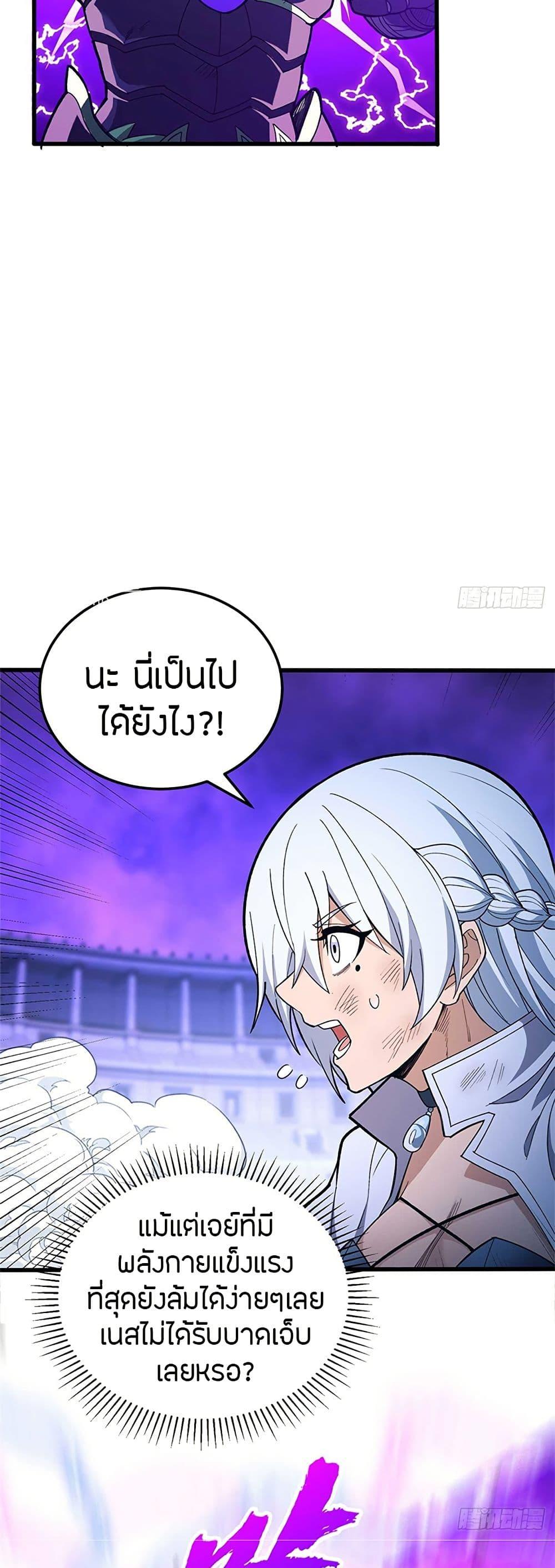 My Dragon System ตอนที่ 89 4