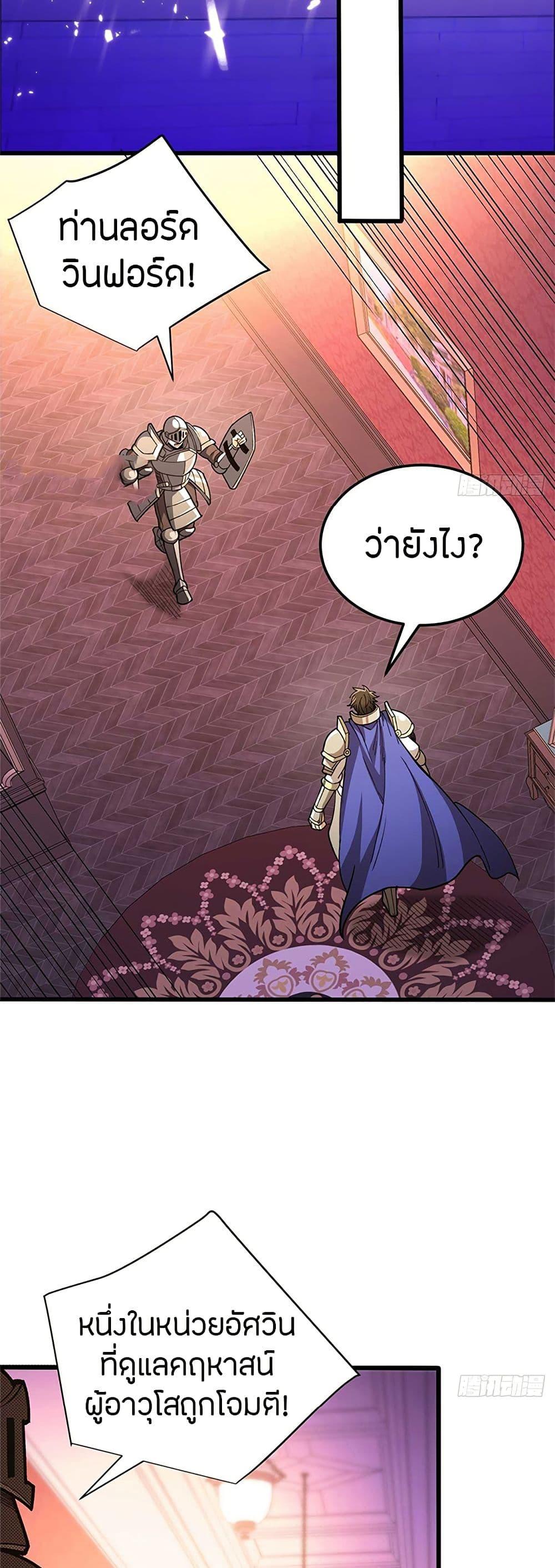 My Dragon System ตอนที่ 89 8