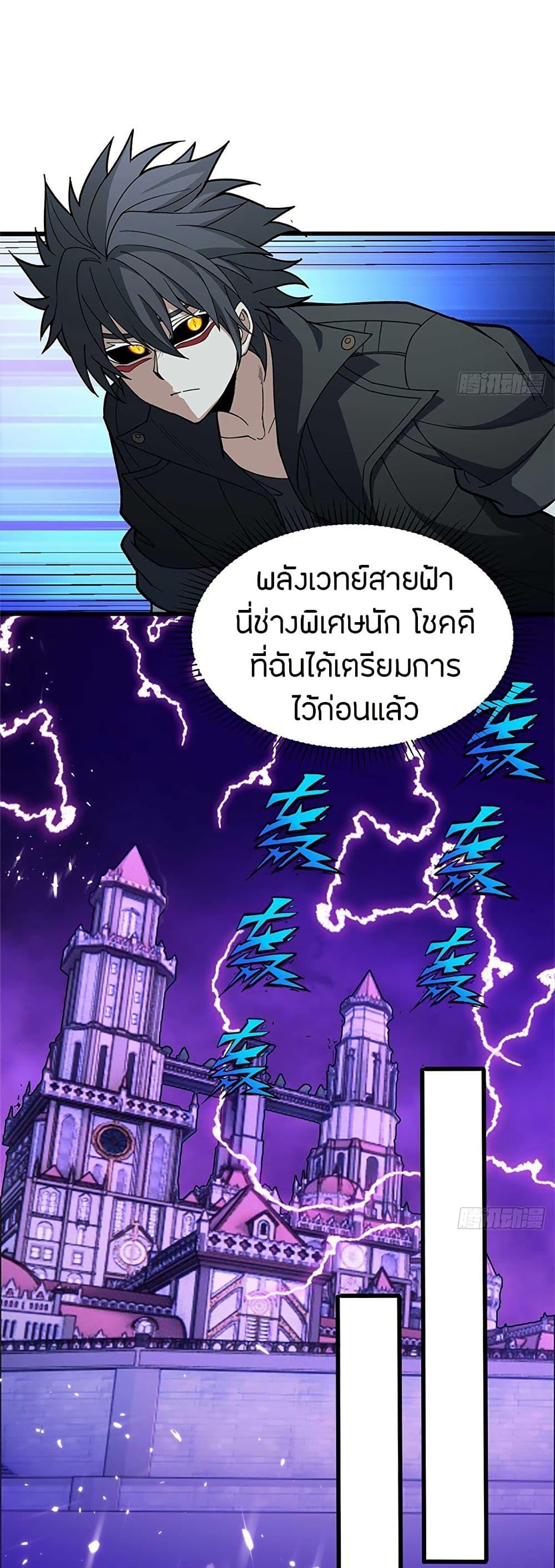 My Dragon System ตอนที่ 89 7