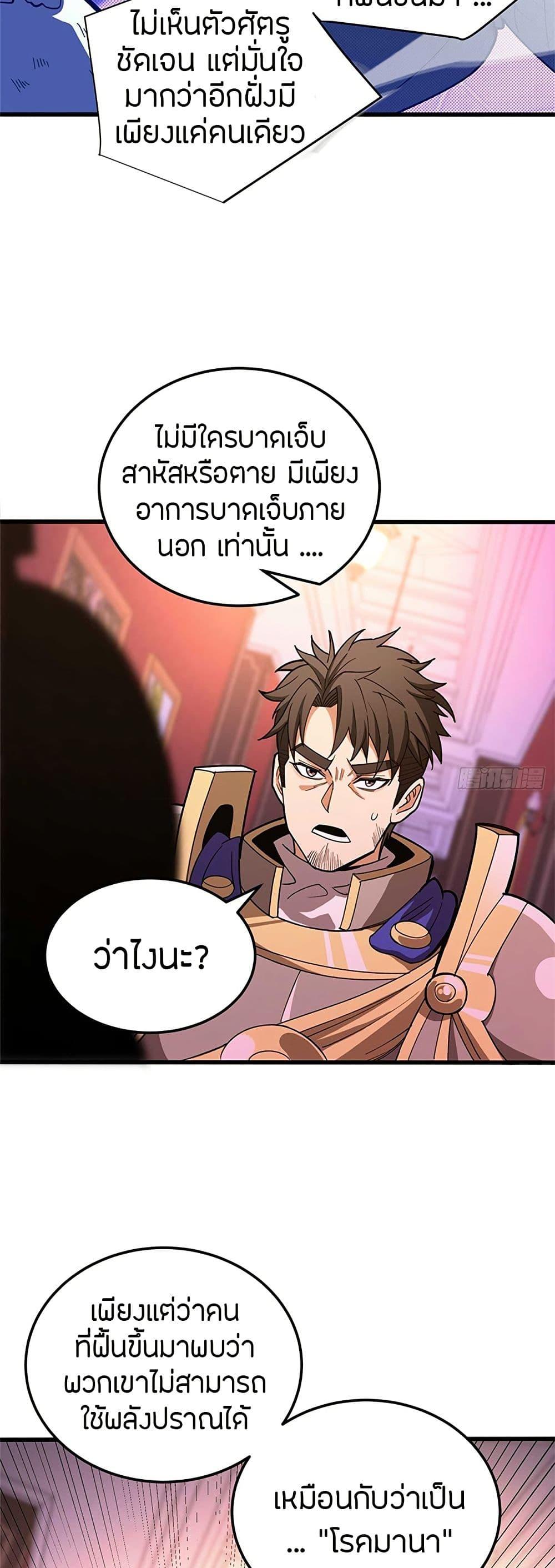 My Dragon System ตอนที่ 89 10