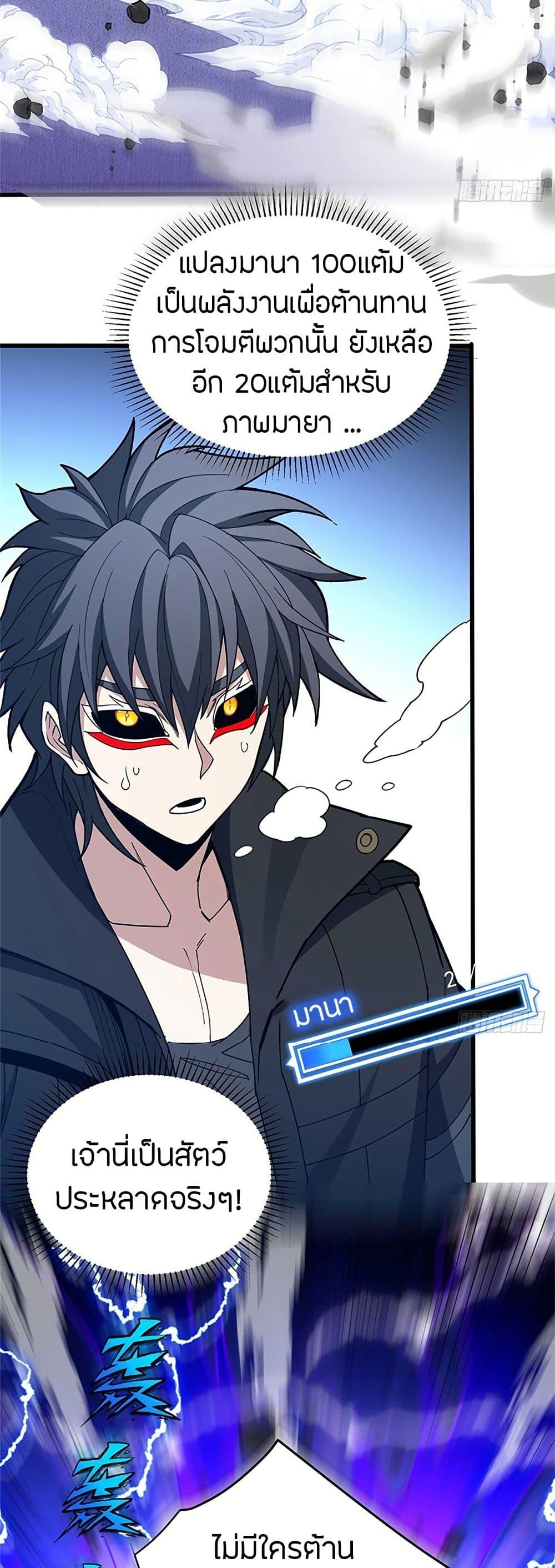 My Dragon System ตอนที่ 89 14