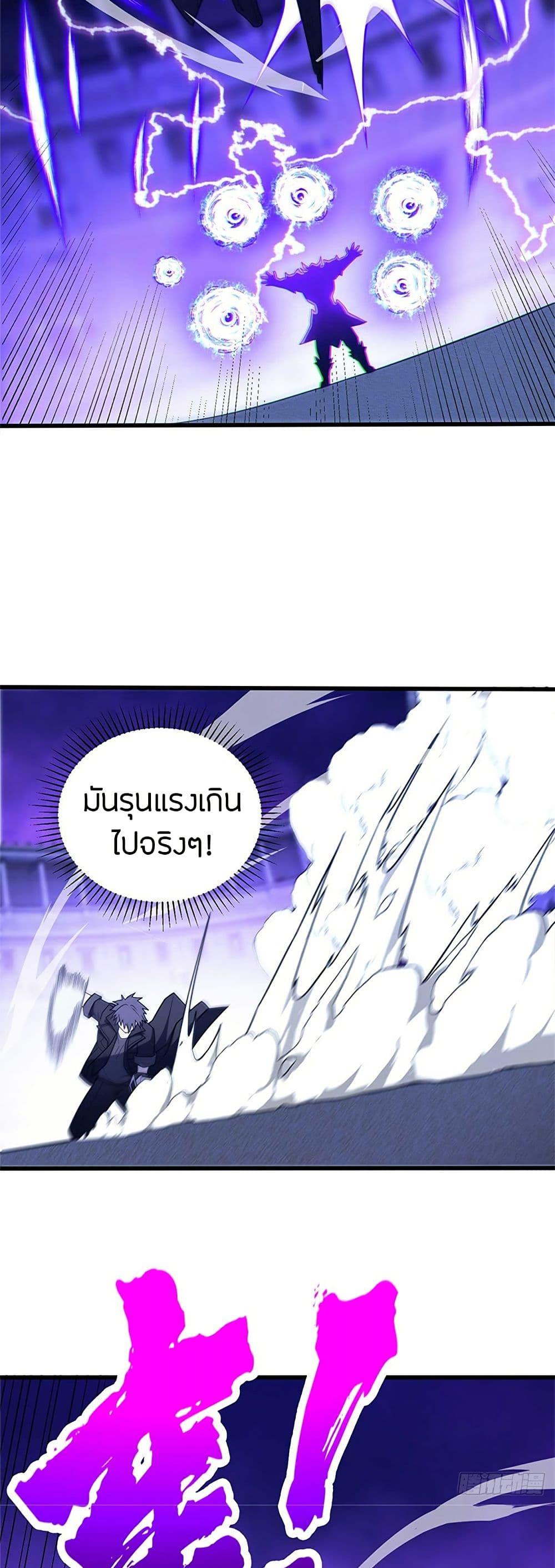 My Dragon System ตอนที่ 89 23