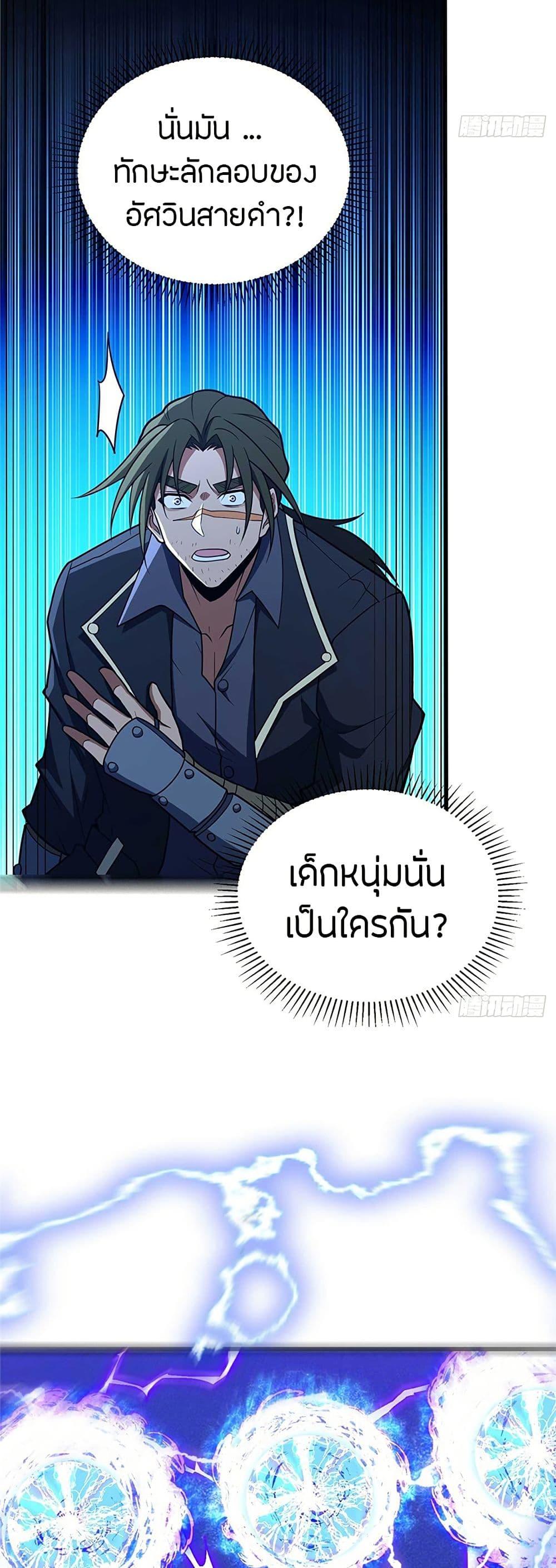 My Dragon System ตอนที่ 89 19