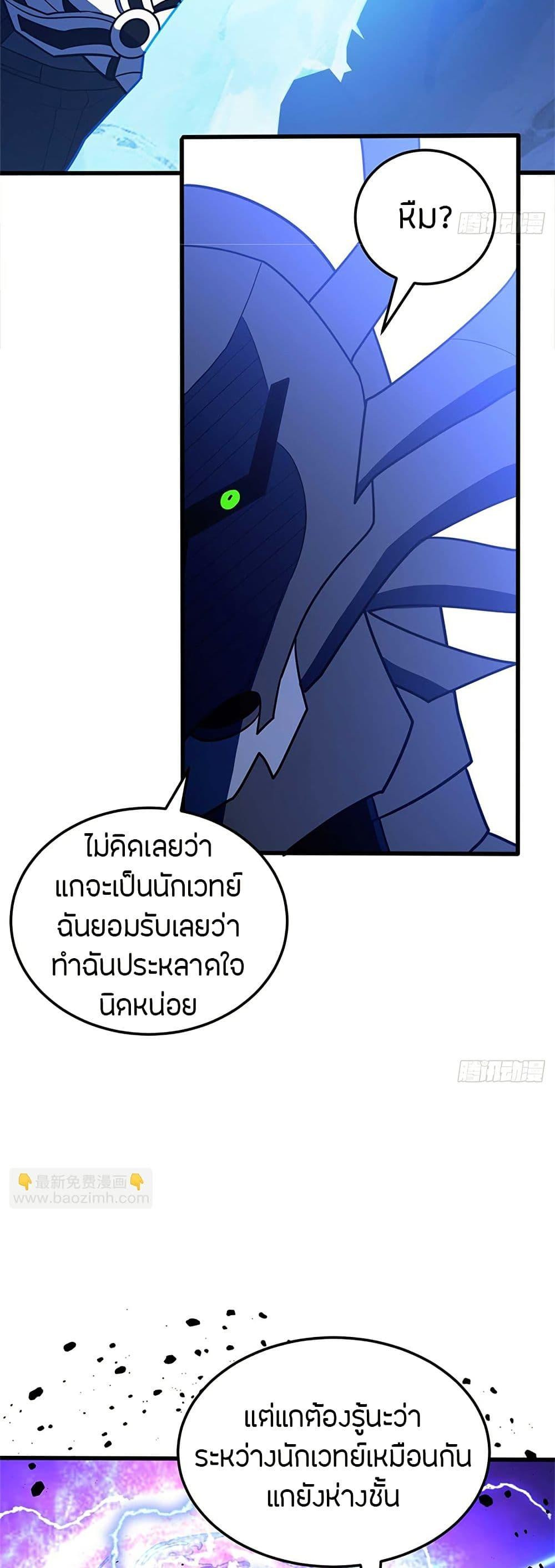 My Dragon System ตอนที่ 89 26