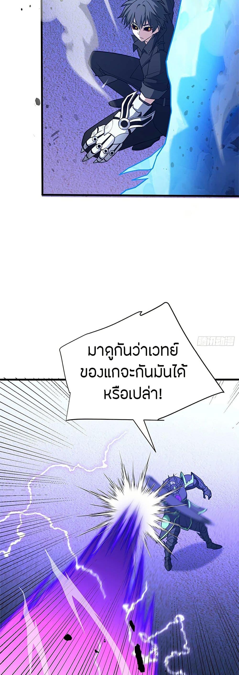 My Dragon System ตอนที่ 89 28