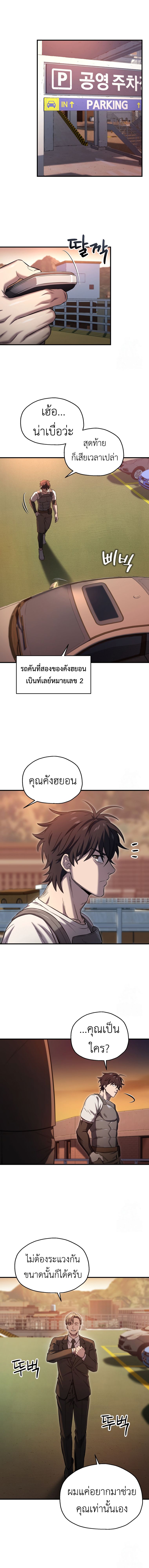 Solo Resurrection ตอนที่ 22 4