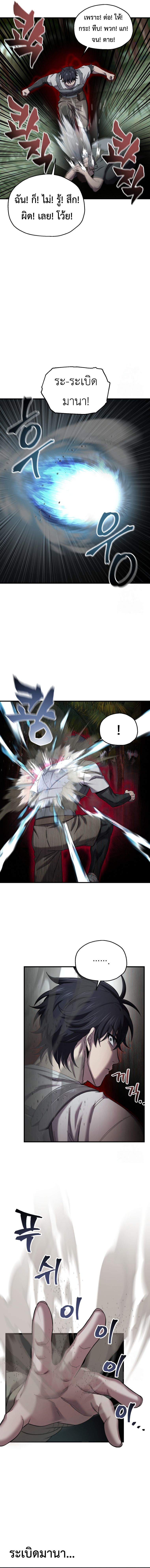 Solo Resurrection ตอนที่ 22 15
