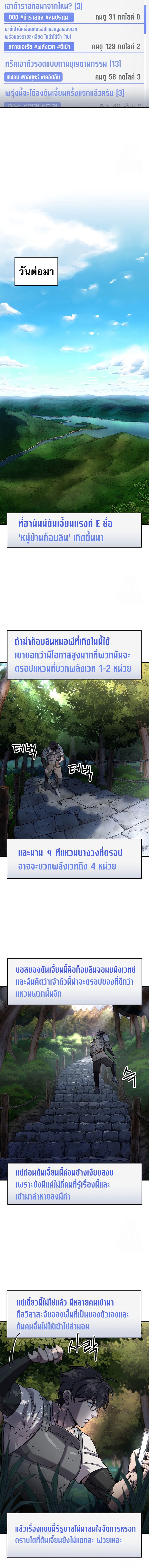 Solo Resurrection ตอนที่ 22 9