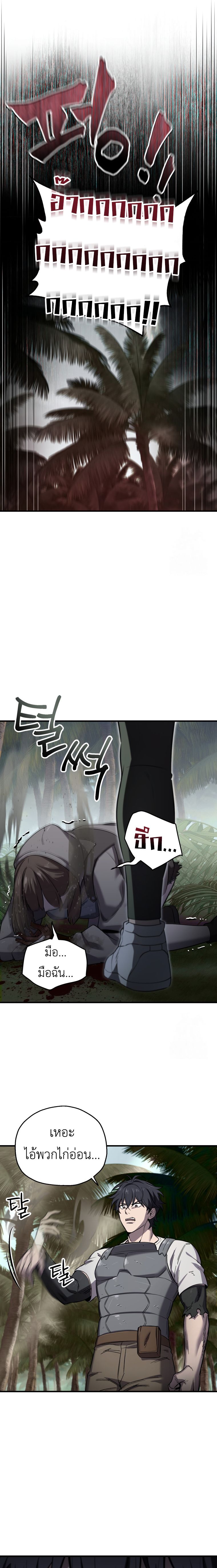 Solo Resurrection ตอนที่ 22 17