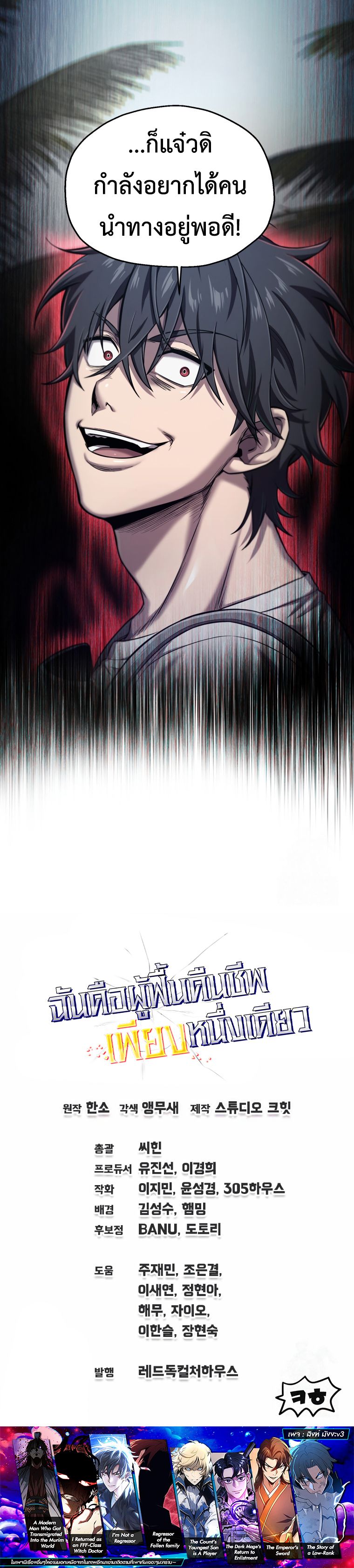 Solo Resurrection ตอนที่ 22 19