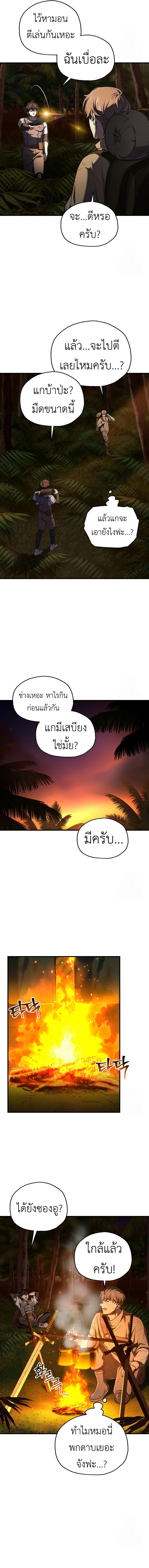 Solo Resurrection ตอนที่ 23 8