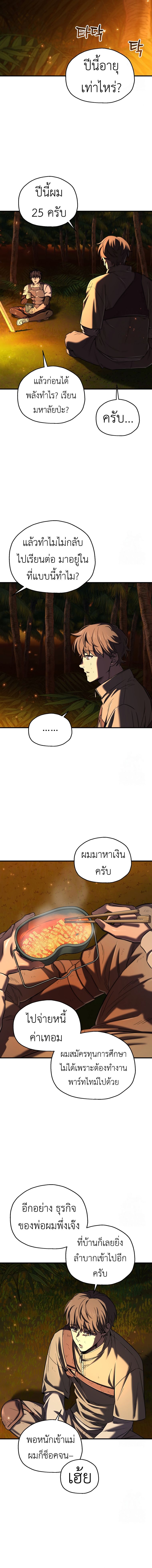 Solo Resurrection ตอนที่ 23 10
