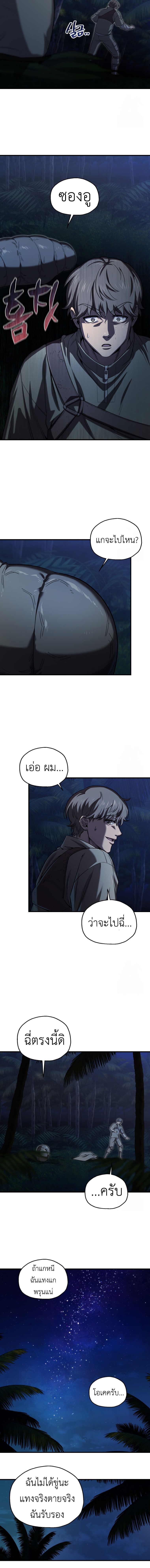 Solo Resurrection ตอนที่ 23 13