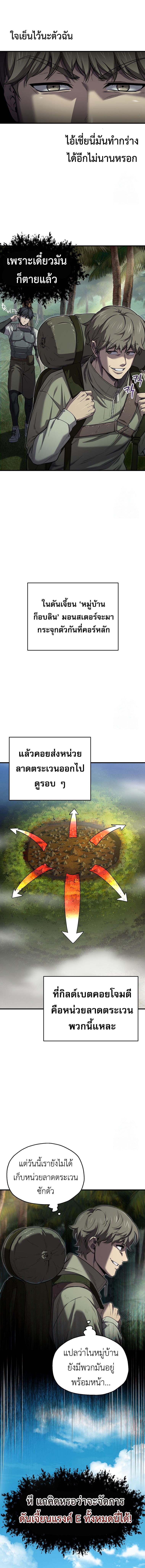 Solo Resurrection ตอนที่ 23 15