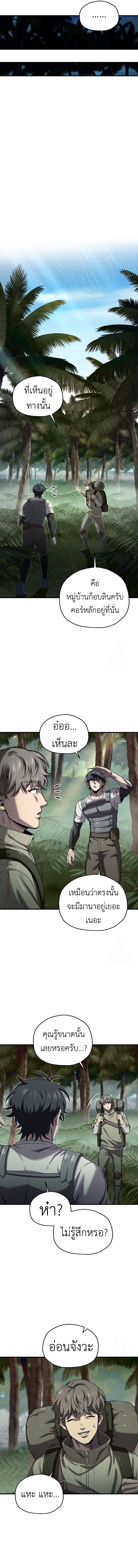 Solo Resurrection ตอนที่ 23 14