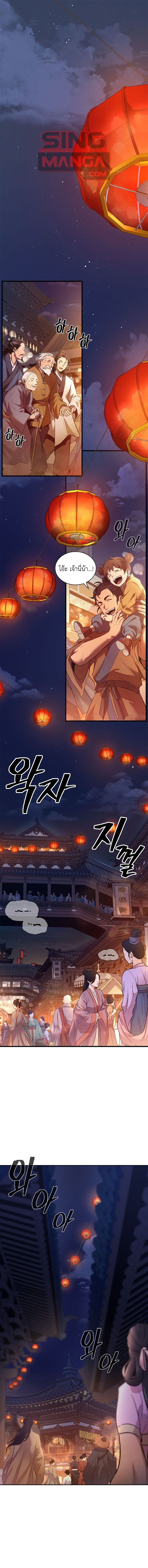 Regression of the Yong Clan Heir ตอนที่ 1 1