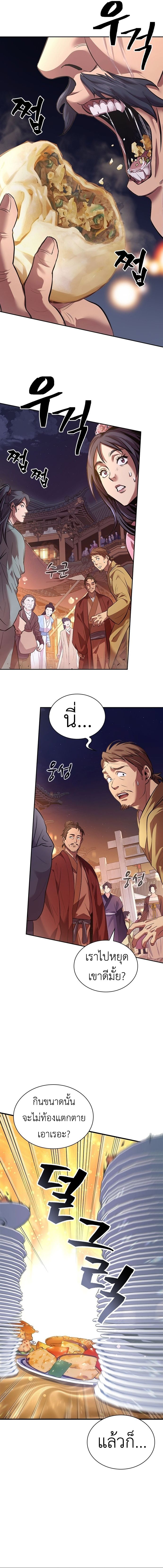 Regression of the Yong Clan Heir ตอนที่ 1 2