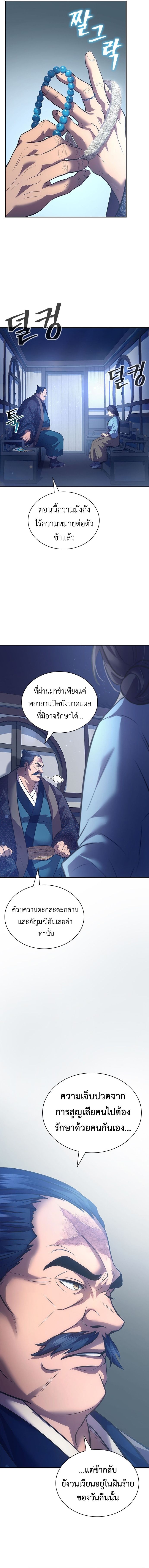 Regression of the Yong Clan Heir ตอนที่ 1 7