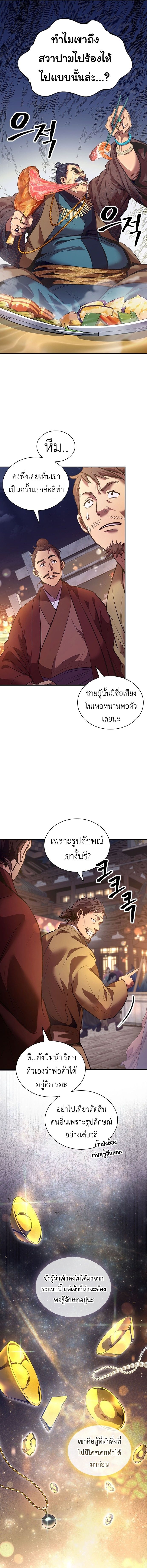 Regression of the Yong Clan Heir ตอนที่ 1 3