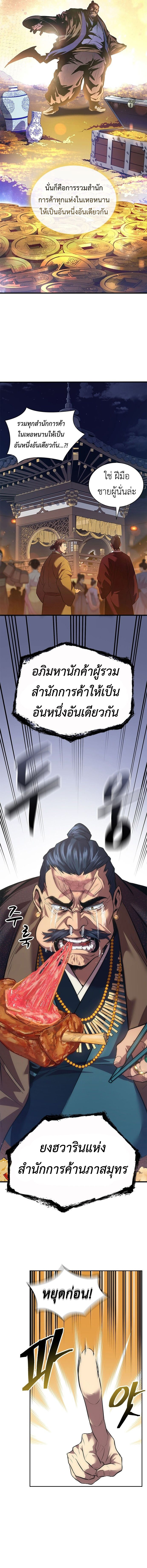 Regression of the Yong Clan Heir ตอนที่ 1 4