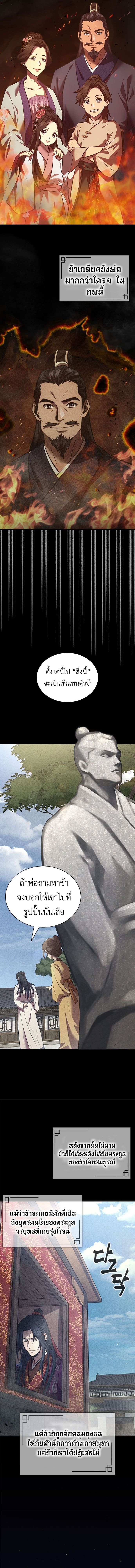 Regression of the Yong Clan Heir ตอนที่ 1 10
