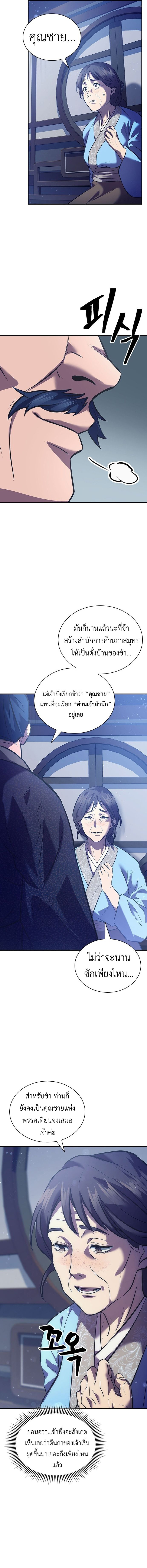Regression of the Yong Clan Heir ตอนที่ 1 8