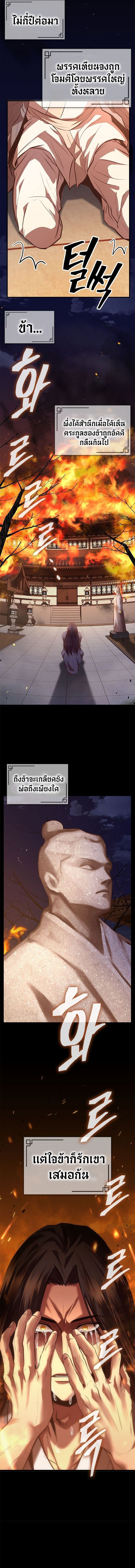 Regression of the Yong Clan Heir ตอนที่ 1 11