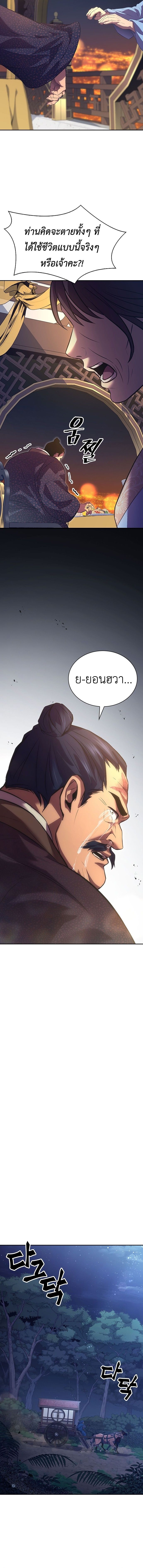 Regression of the Yong Clan Heir ตอนที่ 1 6