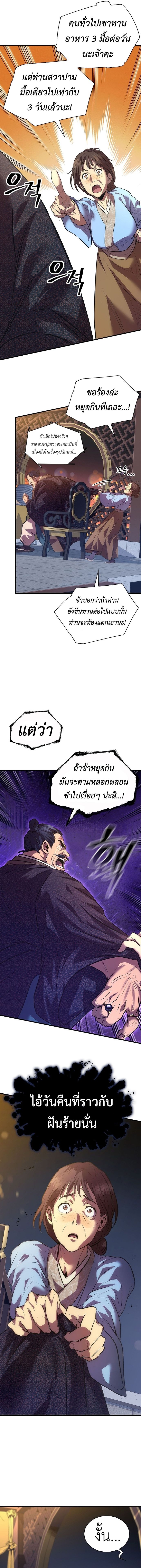 Regression of the Yong Clan Heir ตอนที่ 1 5