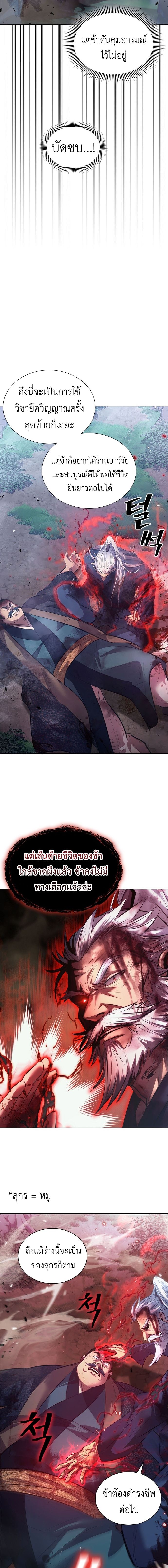 Regression of the Yong Clan Heir ตอนที่ 1 25