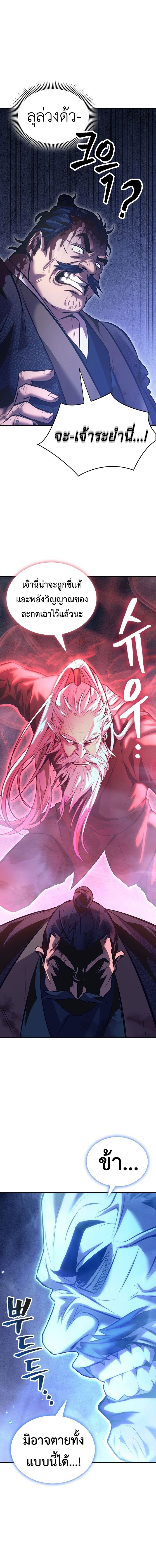 Regression of the Yong Clan Heir ตอนที่ 1 28