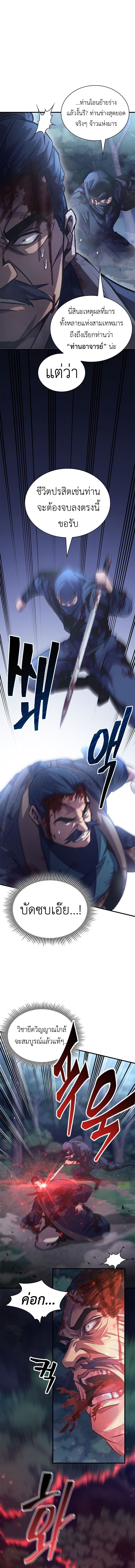 Regression of the Yong Clan Heir ตอนที่ 1 30