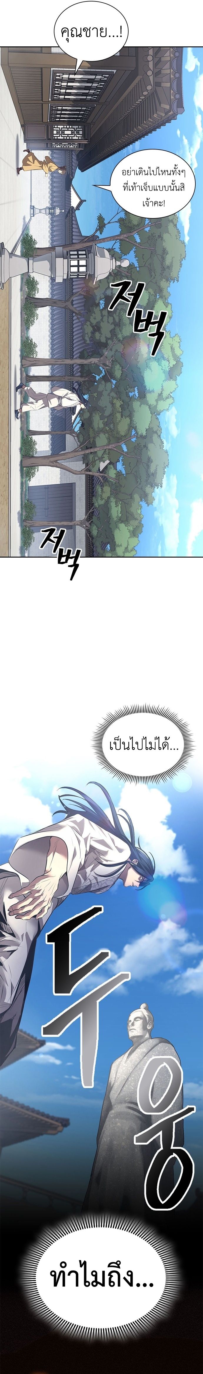 Regression of the Yong Clan Heir ตอนที่ 1 36