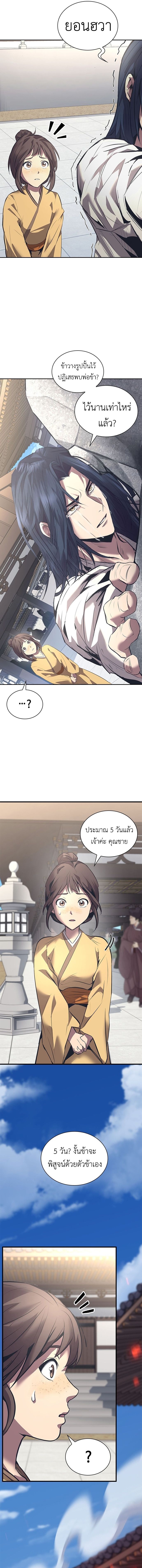 Regression of the Yong Clan Heir ตอนที่ 1 38