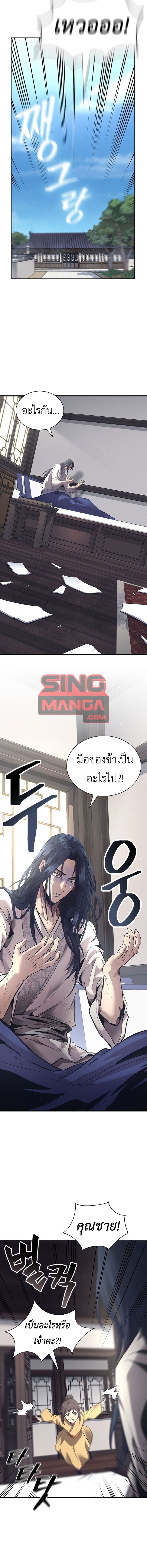 Regression of the Yong Clan Heir ตอนที่ 1 33